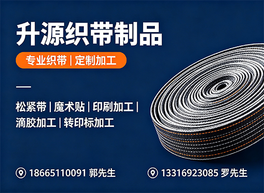 升源织带制品揭阳线上分站